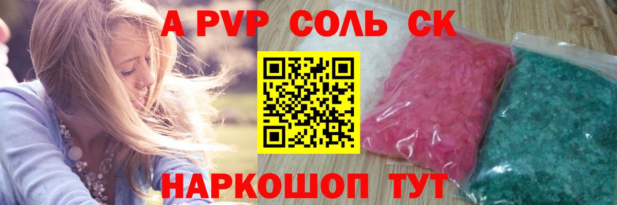 А ПВП Соль Тосно
