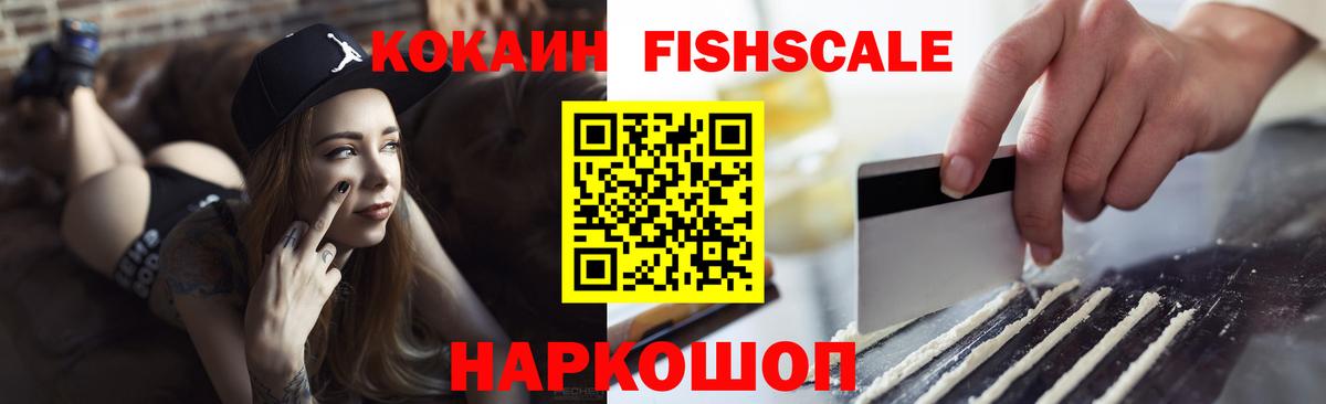 Тосно  COCAIN 98%  COCAIN Fish Scale  Кокаин  Вход с VPN 