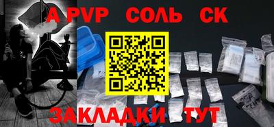 соль ск Краснознаменск