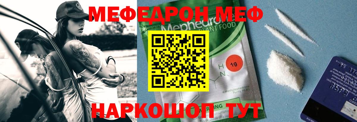 Мефедрон кристаллы Тосно