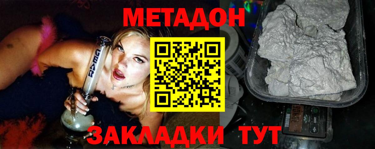 МЕТАДОН кристалл Тосно